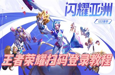 2025全年免费资料大全开奖结果-2025新澳门王中王免费观看扫码登录教程